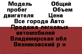  › Модель ­ CRV › Общий пробег ­ 14 000 › Объем двигателя ­ 2 › Цена ­ 220 - Все города Авто » Продажа легковых автомобилей   . Владимирская обл.,Вязниковский р-н